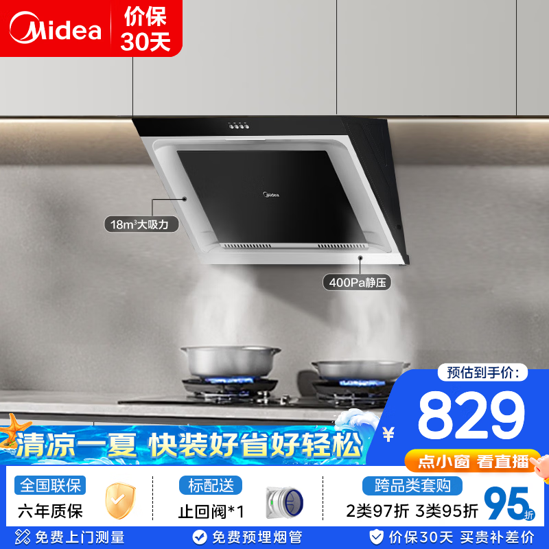 美的（Midea）家用侧吸式抽油烟机18立方大吸力出租房厨房吸脱排油烟机燃气灶双灶台嵌两用灶套装J30 AB款 【单烟机】18风量大吸力 性价比推荐