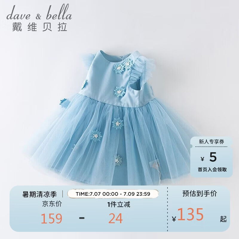 戴维贝拉（DAVE＆BELLA）童装夏季女童网纱连衣裙宝宝公主裙洋气裙子女