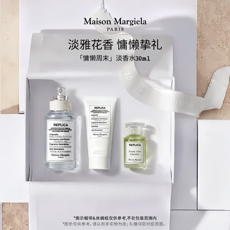 梅森马吉拉【孙颖莎同款】慵懒周末30ml香水礼盒木质花香送女友生日礼物