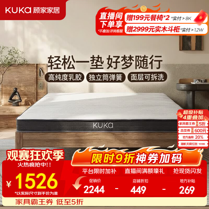 顾家家居高纯度乳胶抑菌防螨贴身透气独立筒弹簧床垫吐司垫Max M5068 吐司垫Max 180X200
