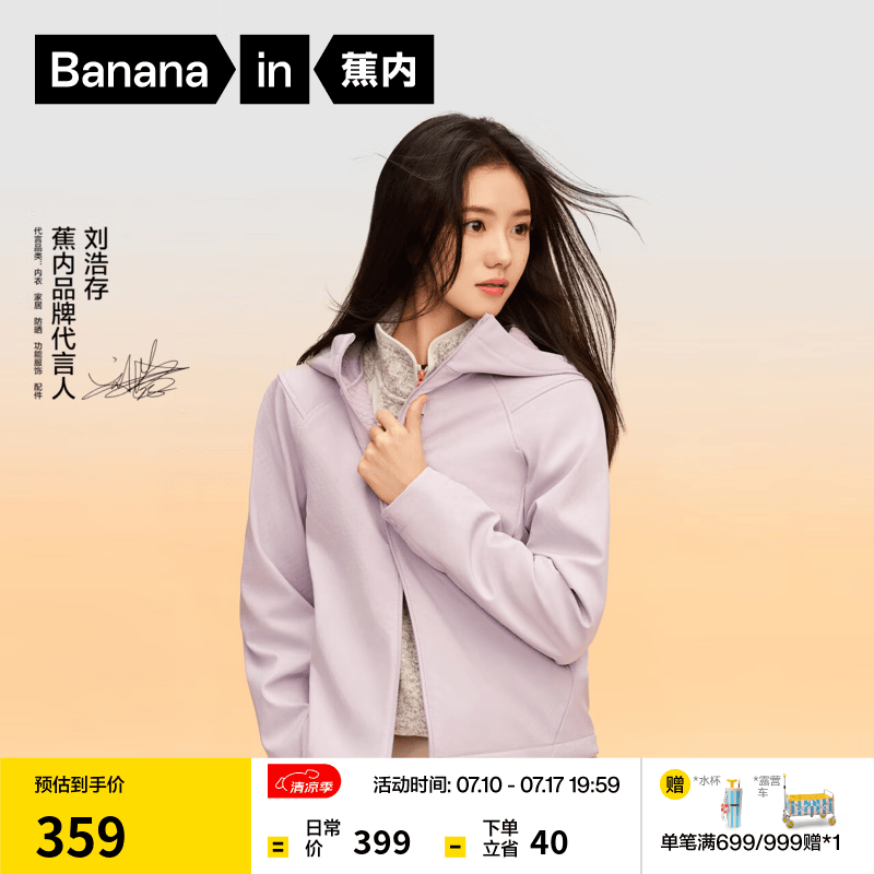 蕉内【刘浩存同款】热皮5系女士加绒梭织外套保暖防泼水防污外穿速干 【刘浩存同款】芋泥紫 M