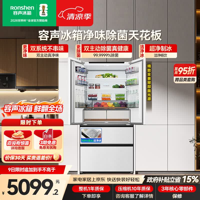 容声方糖机皇515L法式多门冰箱双净双系统超薄零嵌入一级能效无霜自动制冰国家补贴BCD-515P60FZNAD白