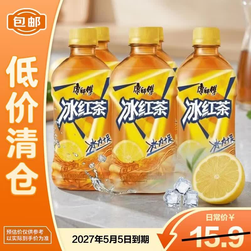 康师傅冰红茶柠檬茶饮料330ml*6瓶畅饮聚餐解暑解渴【低价清仓】
