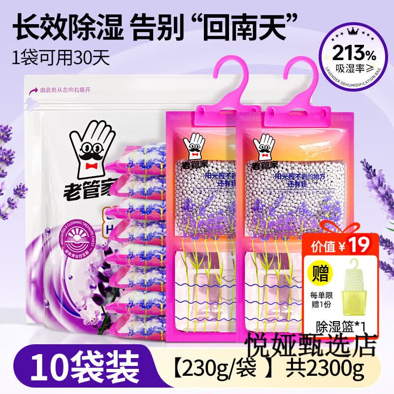 老管家除湿袋干燥剂防潮防霉包防潮袋宿舍学生吸湿回南天衣柜神器 10袋薰衣草2300g