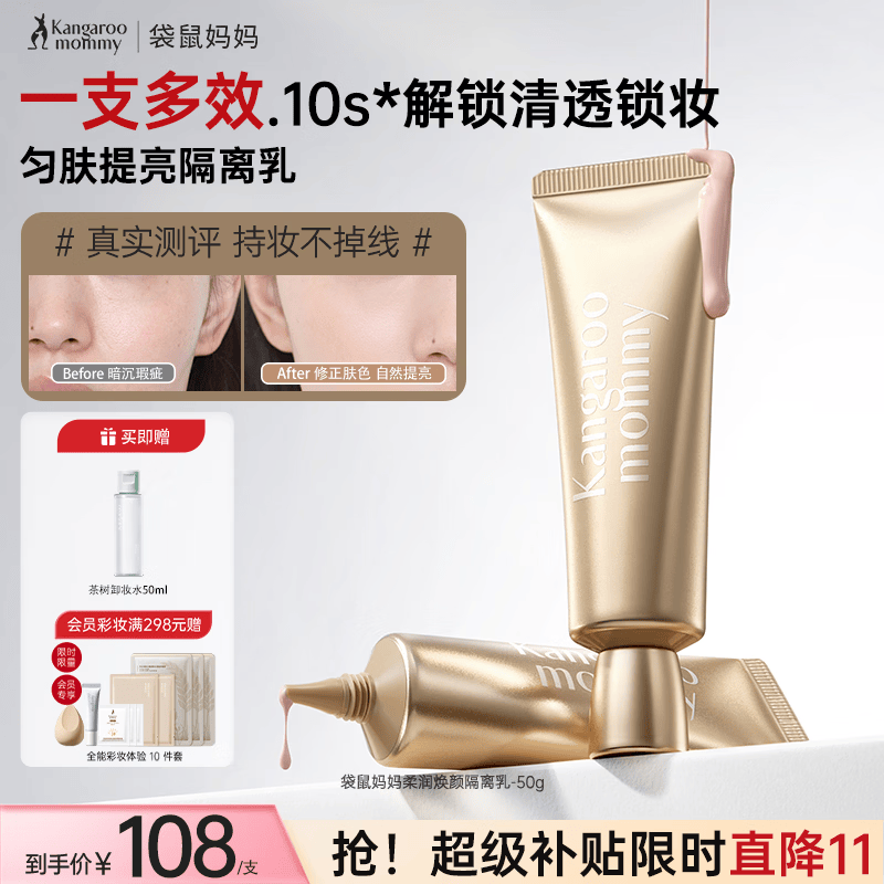 袋鼠妈妈隔离霜BB粉底妆前乳专用护肤品匀肤提亮养肤妆前乳霜化妆品