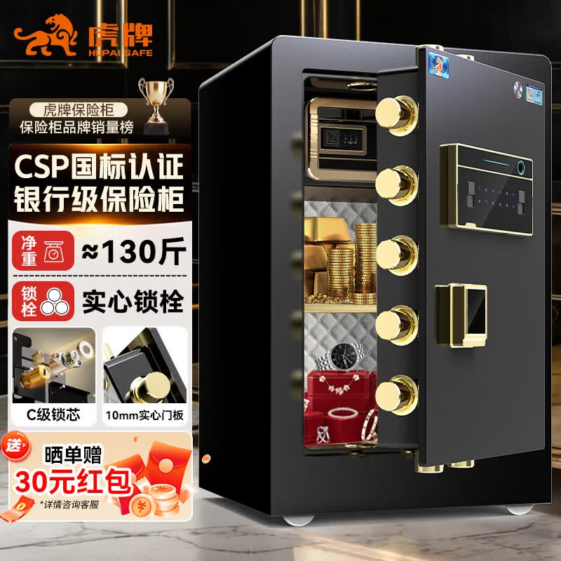 虎牌保险柜家用CSP国标认证保险箱指纹密码全钢防盗财务专用可入墙入柜 60cm