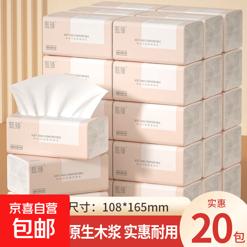 整箱4层加厚原木抽纸卫生纸厕纸家庭装面巾纸批发厨房用纸餐巾纸 四层原木抽纸*4包