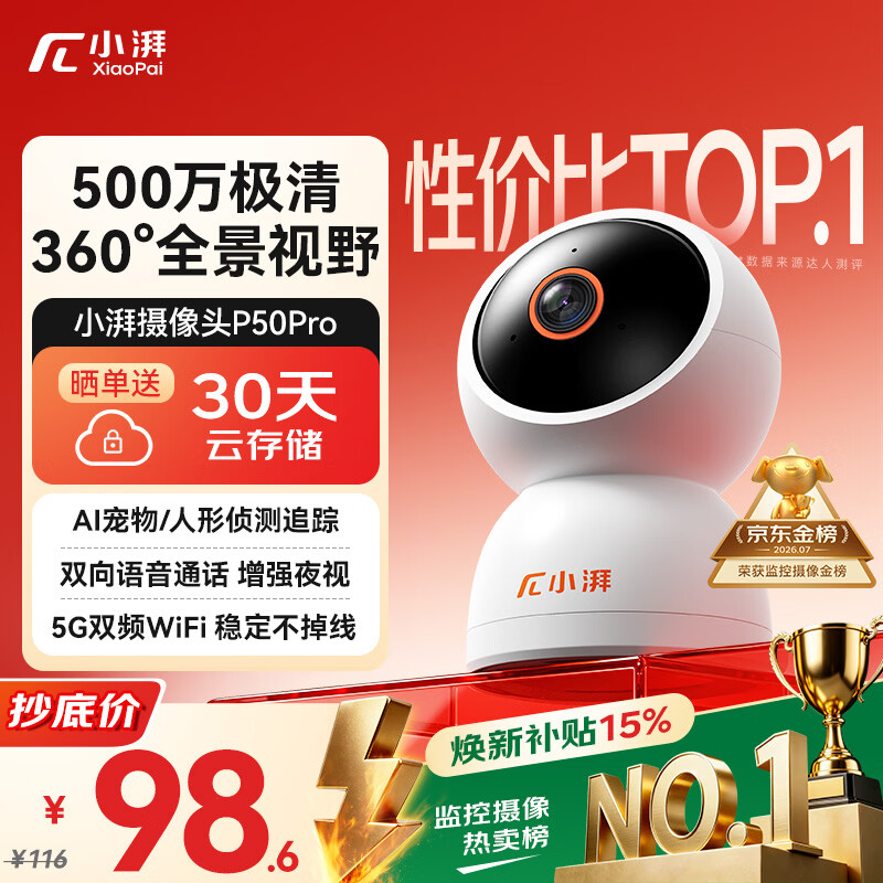 小湃500万5G双频家用摄像头P50Pro无线网络室内高清监控器360度无死角带夜视家用监控婴儿宠物创维智造