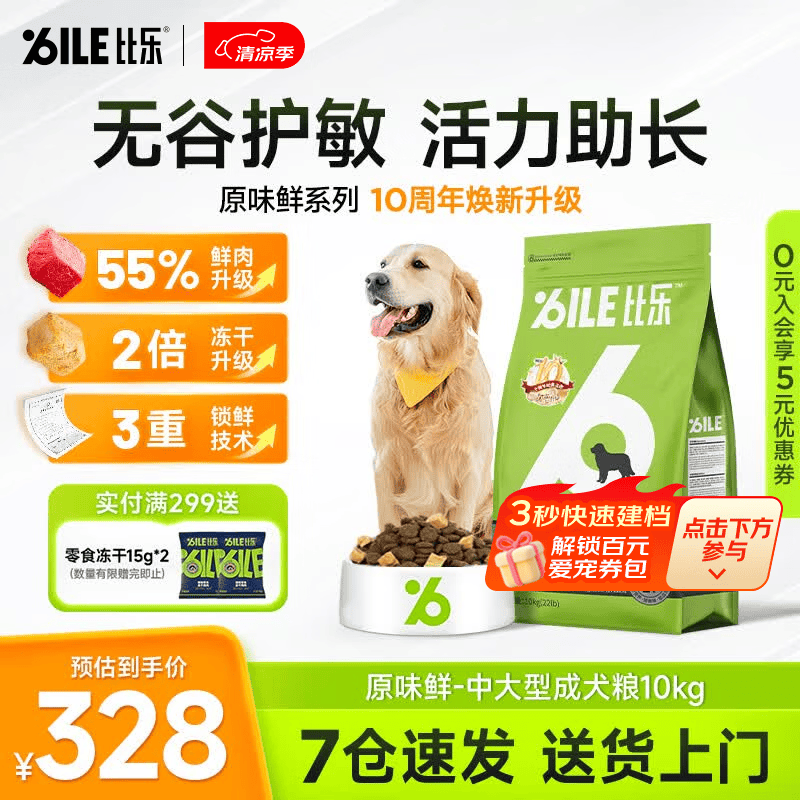 比乐原味鲜中大型成犬狗粮10kg 314元 - 86线报