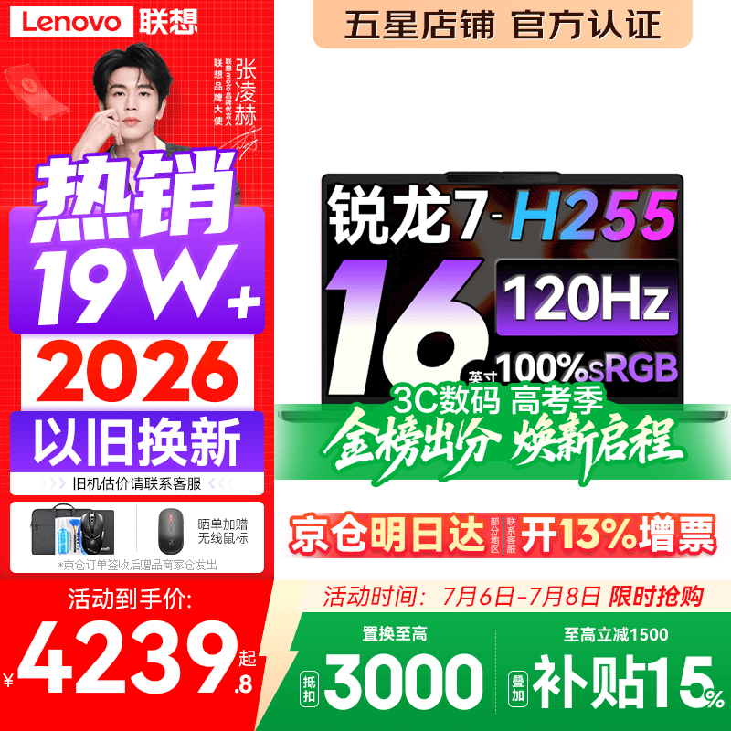 联想小新Pro16/小新16 2026年补贴15% 超轻薄笔记本电脑办公大学生设计本 旗舰标压锐龙处理器 锐龙7-H255 16G 512G 120Hz高刷屏丨小新16 国家补贴 16英寸 高清全面屏