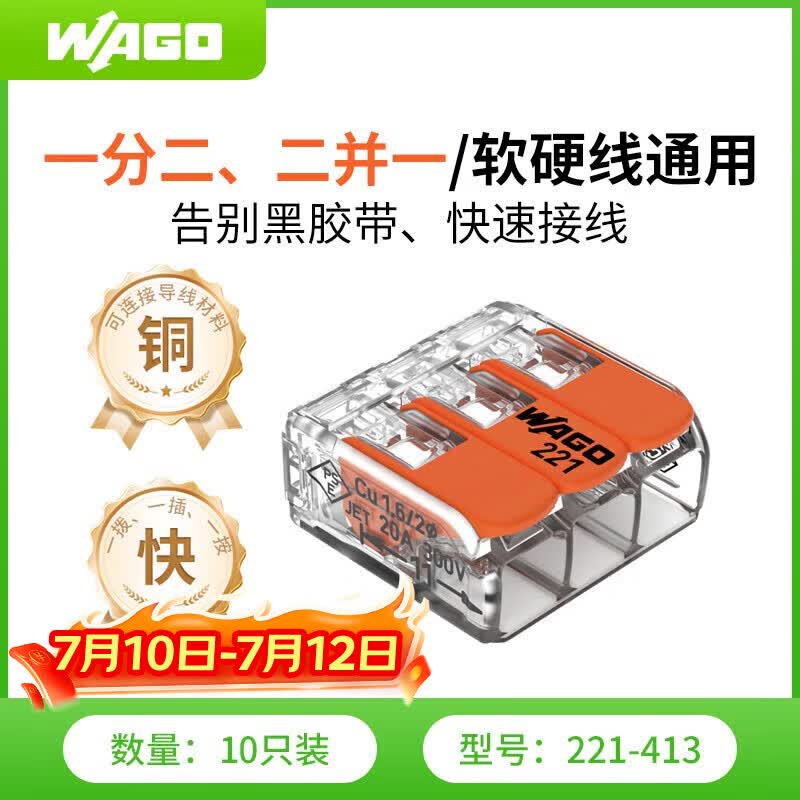 WAGO万可接线端子 电线端子 三孔连接器 适用软硬导线 10只装221-413
