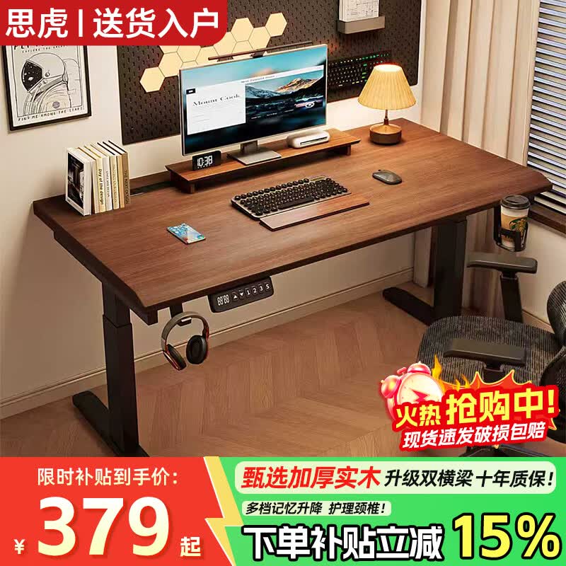 思虎实木电脑桌高端电动升降电脑桌台式办公桌工作台写字书桌电竞桌子 【甄选3CM进口实木芯】单电机+胡桃色 80x50【升级大斜边】