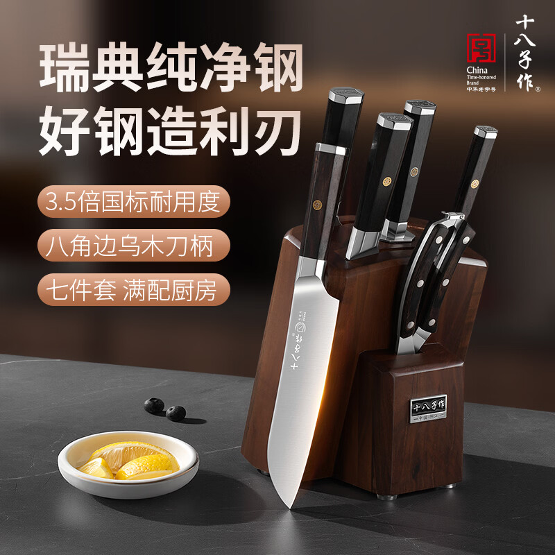 十八子作瑞典山特维克纯净钢 高端菜刀刀具套装砍骨刀切片刀 官方正品厨具 【高档礼盒装】瑞锋七件套 S2309