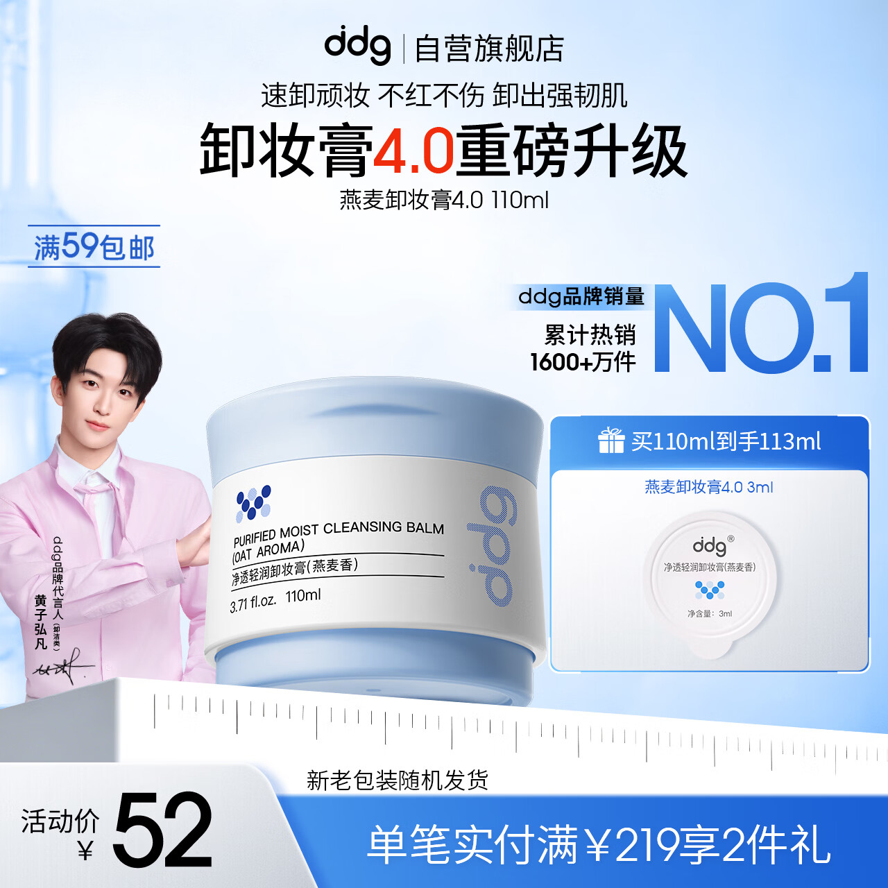ddg【新升级】卸妆膏4.0燕麦荔枝白桃卸妆油深层清洁温和不刺激敏肌 燕麦卸妆膏4.0正装