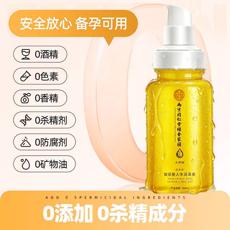 南京同仁堂免洗可舔持久润滑性润滑液夫妻用人体润滑剂玻尿酸润滑油成人房事 单瓶】滴上增强欲望官方正品夫妻同房女性专用缓解干涩 床上助爱工具私处求插非医用情趣用品高潮中老年房事用