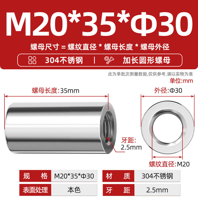 荆楚格304不锈钢加长加厚圆螺母 M20*35*Φ3010个加长