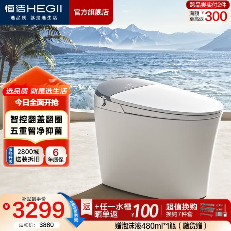 恒洁（HEGII）智能马桶舒沐洗全自动清洗加热烘干家用带水箱坐便器包安装送货 【焕新升级】舒沐洗+五重智净 G50Max 305坑距 （预留290-390mm） 