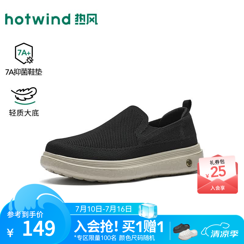 热风（Hotwind）男鞋一脚蹬网面鞋2026年秋季新款男士舒适厚底透气运动鞋爸爸鞋子 01黑色 40