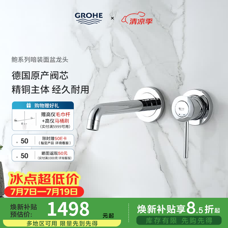 高仪（GROHE）暗装面盆龙头 入墙式冷热水龙头 隐藏式墙出水台盆龙头2029200C 德产蓝色阀芯