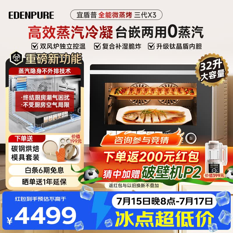 宜盾普微蒸烤炸一体机 微波炉家用台嵌两用32L上烤下蒸钛晶盾内胆蒸汽不外排  X3三代