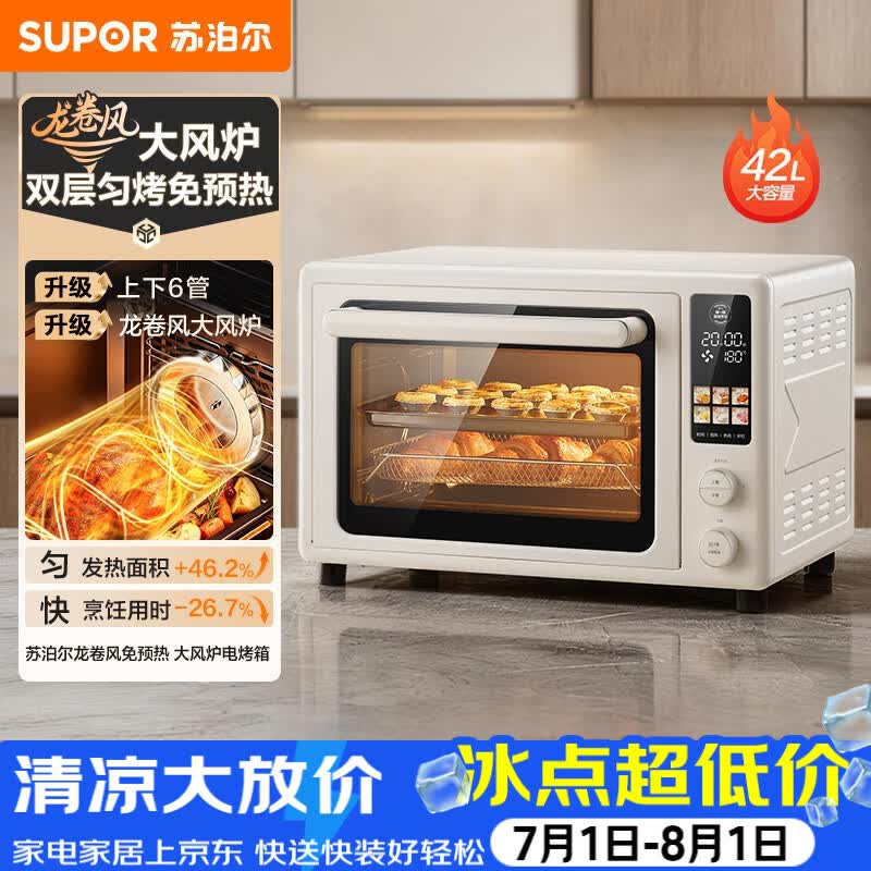 苏泊尔（SUPOR）【价保618】家用龙卷风空气炸烤一体电烤箱42L大容量独立控温发酵搪瓷内胆大彩屏OD42AK825A