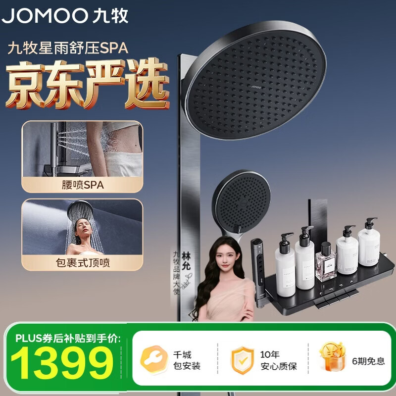 九牧（JOMOO）星雨方管淋浴器琴键腰喷大置物三功能手持花洒36717-882/HBS-1