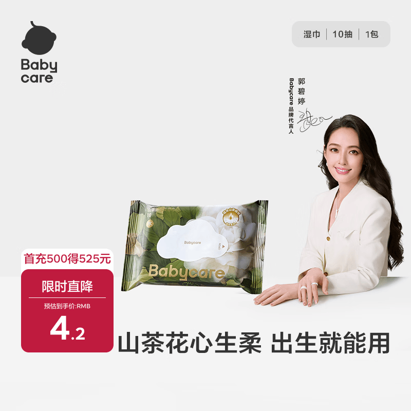 babycare婴儿湿巾新生儿手口屁专用湿纸巾 加厚加大 山茶系列 【便携试用】 10抽 1包