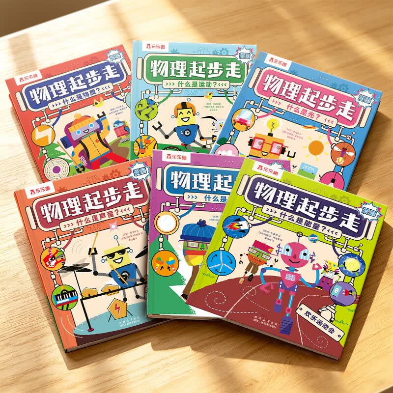 乐乐趣小学生漫画物理启蒙6岁+物理基础启蒙漫画书一本漫画十大物理定律科普书课外阅读书籍 【6册】物理起步走-点读版