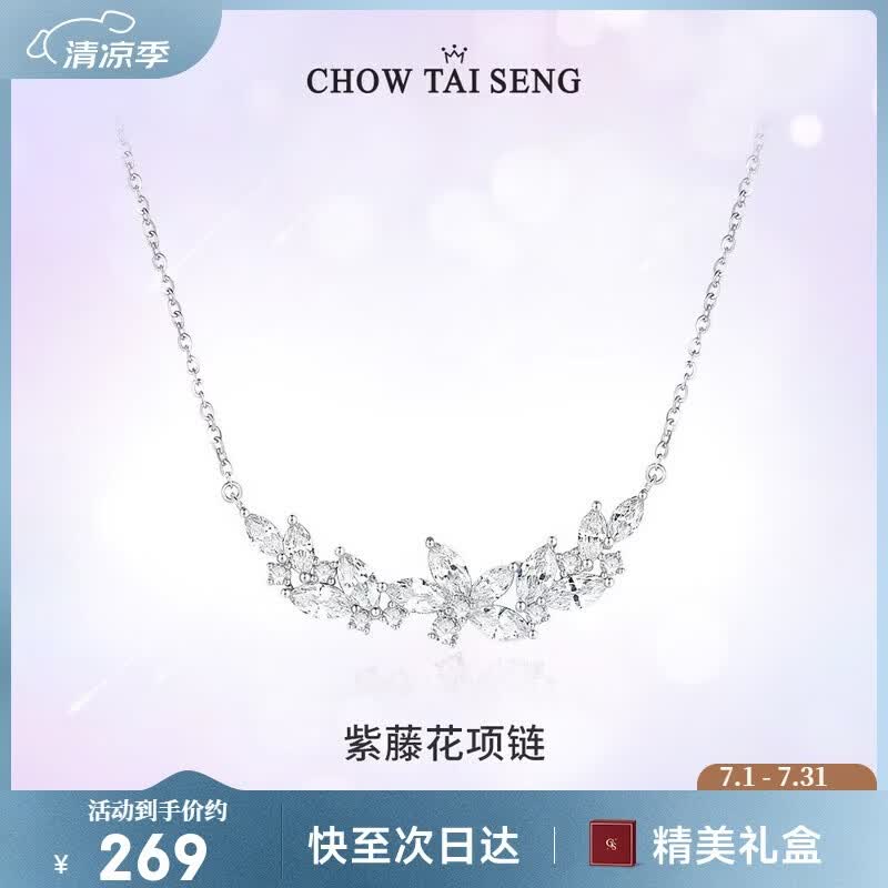 周大生紫藤花925银项链女轻奢锁骨链高级感设计生日礼物送女朋友高级