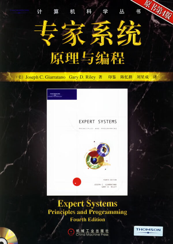 【书】专家系统 原理与编程