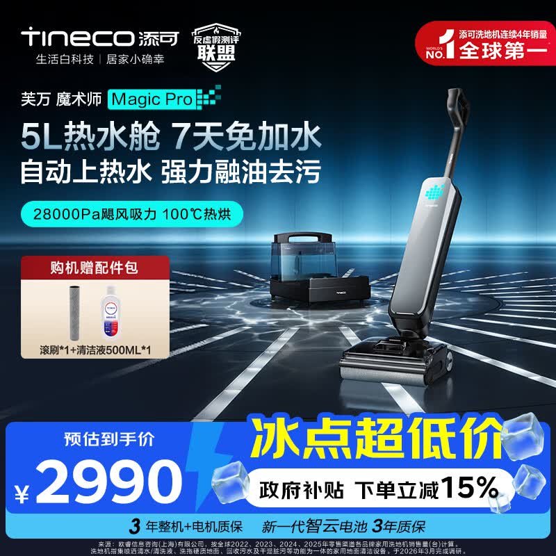 添可洗地机魔术师Magic Pro 【100℃高温自清洁 28Kpa劲吸 5L热水舱】躺平0缠毛扫地机吸拖洗一体机 magic pro