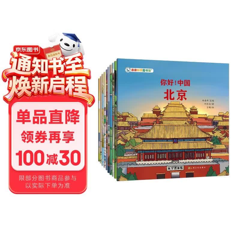 你好中国 第2辑10册 儿童绘本3-6岁幼儿园推荐这就是中国传统文化百科全书非遗里的中国国家地理寻宝记早教书睡前故事书亲亲科学图书馆童书儿童节礼物