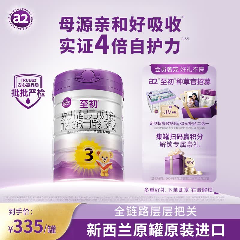 a2至初 幼儿配方奶粉 3段（12-36月龄）850g*1罐 添加乳铁蛋白