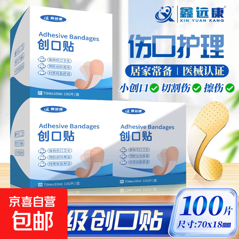 创可贴100片1盒 2.99元 - 86线报