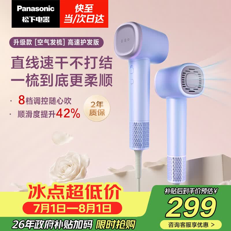 松下(Panasonic)【国家补贴】空气发梳负离子电吹风机筒高速家用低噪速干护发不伤发送女生七夕情人节礼物EH-WNE6M
