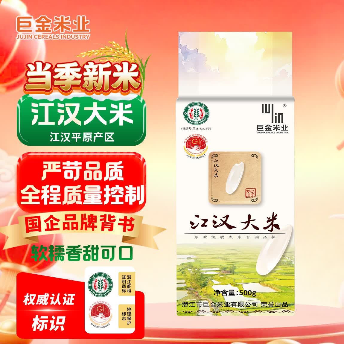 巨金米业 江汉大米500g(非真空装)大米1斤一人食 鄂香二号 当季新米