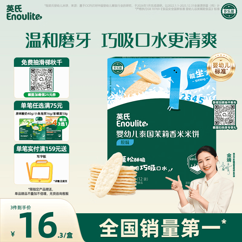 英氏米饼原味婴幼儿宝宝零食 儿童磨牙饼干6个月以上辅食48g哄娃解馋