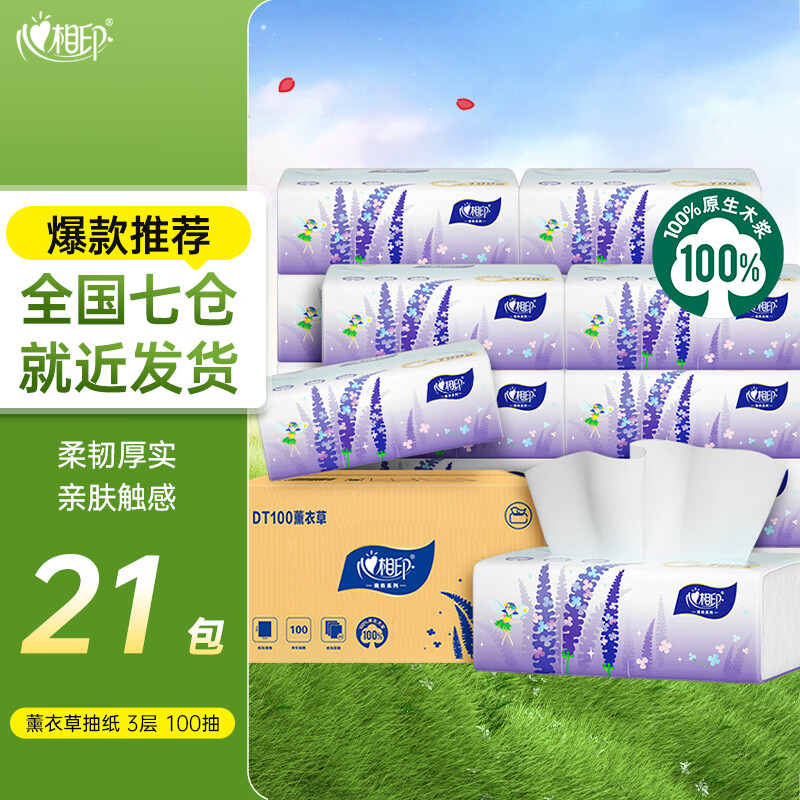心相印薰衣草抽纸100抽拍4共84包 75.7元 - 86线报