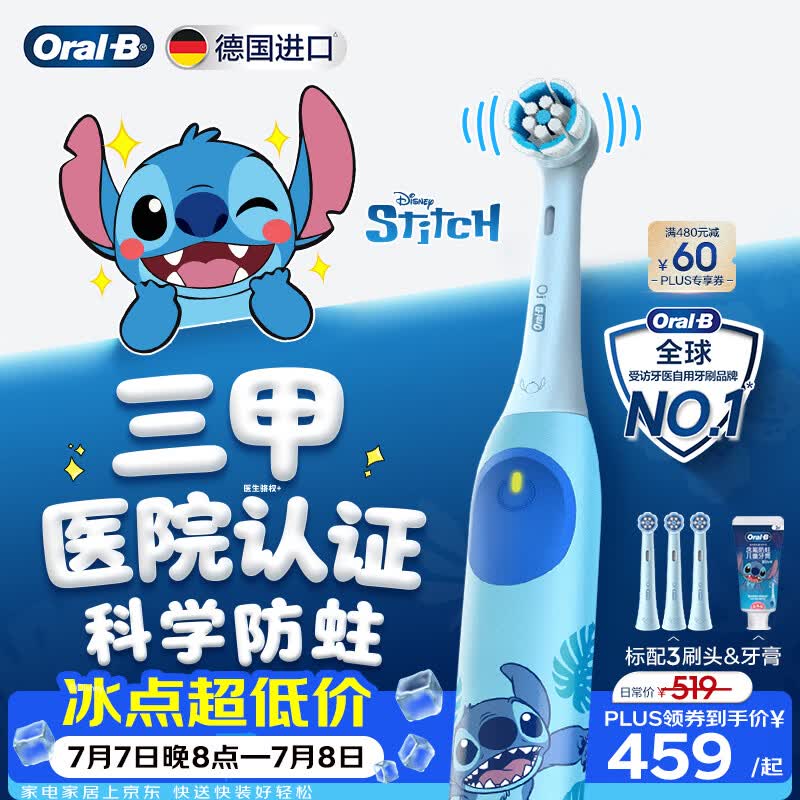 欧乐B德国进口儿童电动牙刷迪士尼史迪仔史迪奇iO系列3刷头24小时科学防蛀8-12岁换牙期送孩子Ai智能化