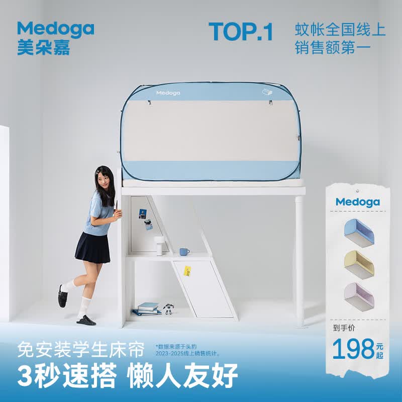 美朵嘉（MEDOGA）26款学生宿舍床帘免安装蚊帐含天窗防蚊遮光透气不闷A类防潮上铺 拂晓蓝【天窗免安装】遮光又采光 90cm*190cm【三门加高110】