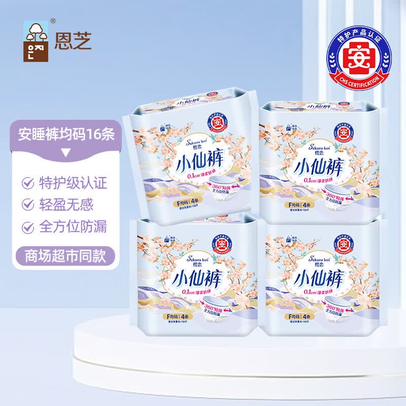 恩芝小仙女安睡裤均码大码16条夜用安心裤姨妈卫生巾月经期防漏拉拉裤