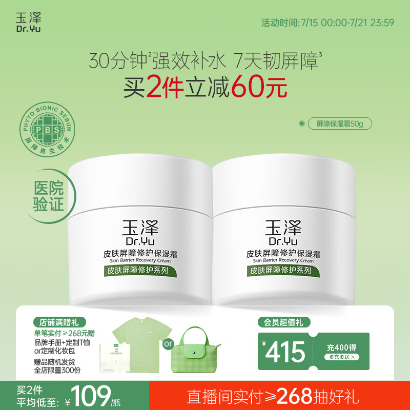 玉泽（Dr.Yu）皮肤屏障修护保湿霜50g（舒缓面霜补水保湿 敏感肌）