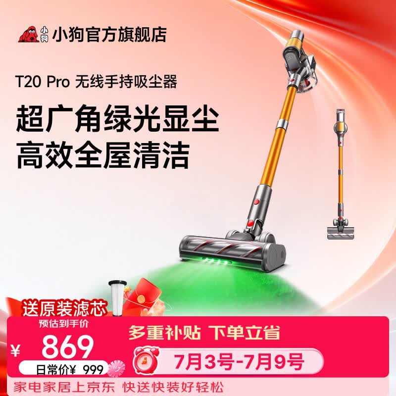 小狗【新品】无线吸尘器绿光显尘家用除螨手持大吸力长续航低噪音毛发防缠绕宠物 家庭适用T20 Pro