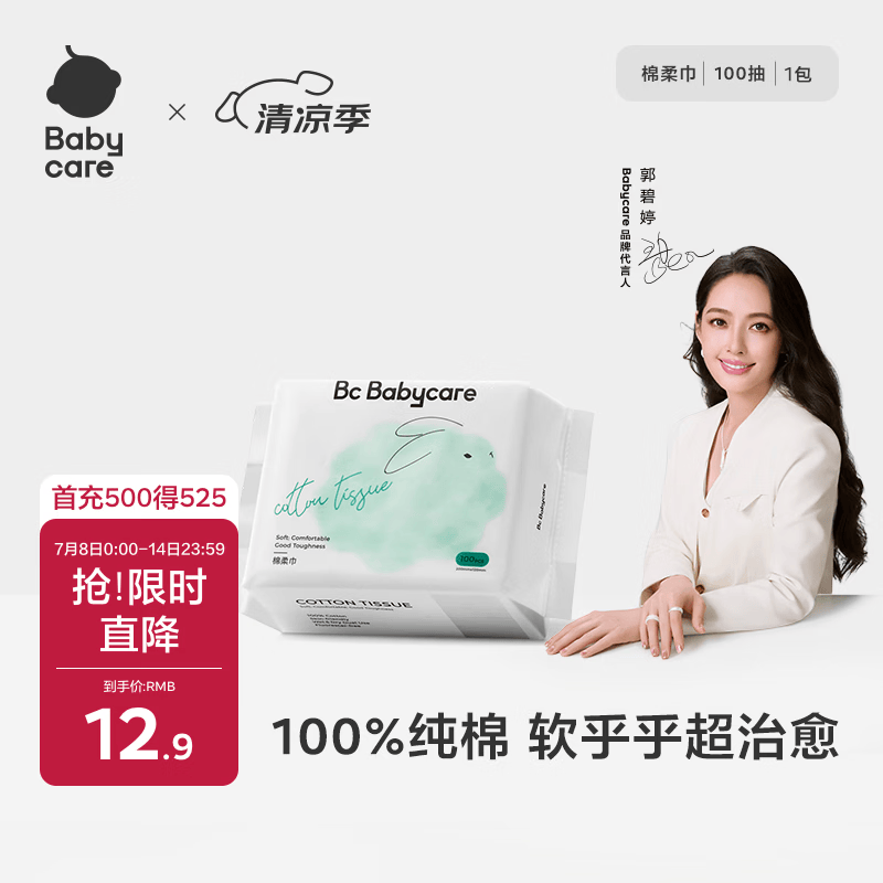 babycare兔兔棉柔巾100%纯棉婴儿干湿两用巾洁面巾一次性洗脸巾100抽1包