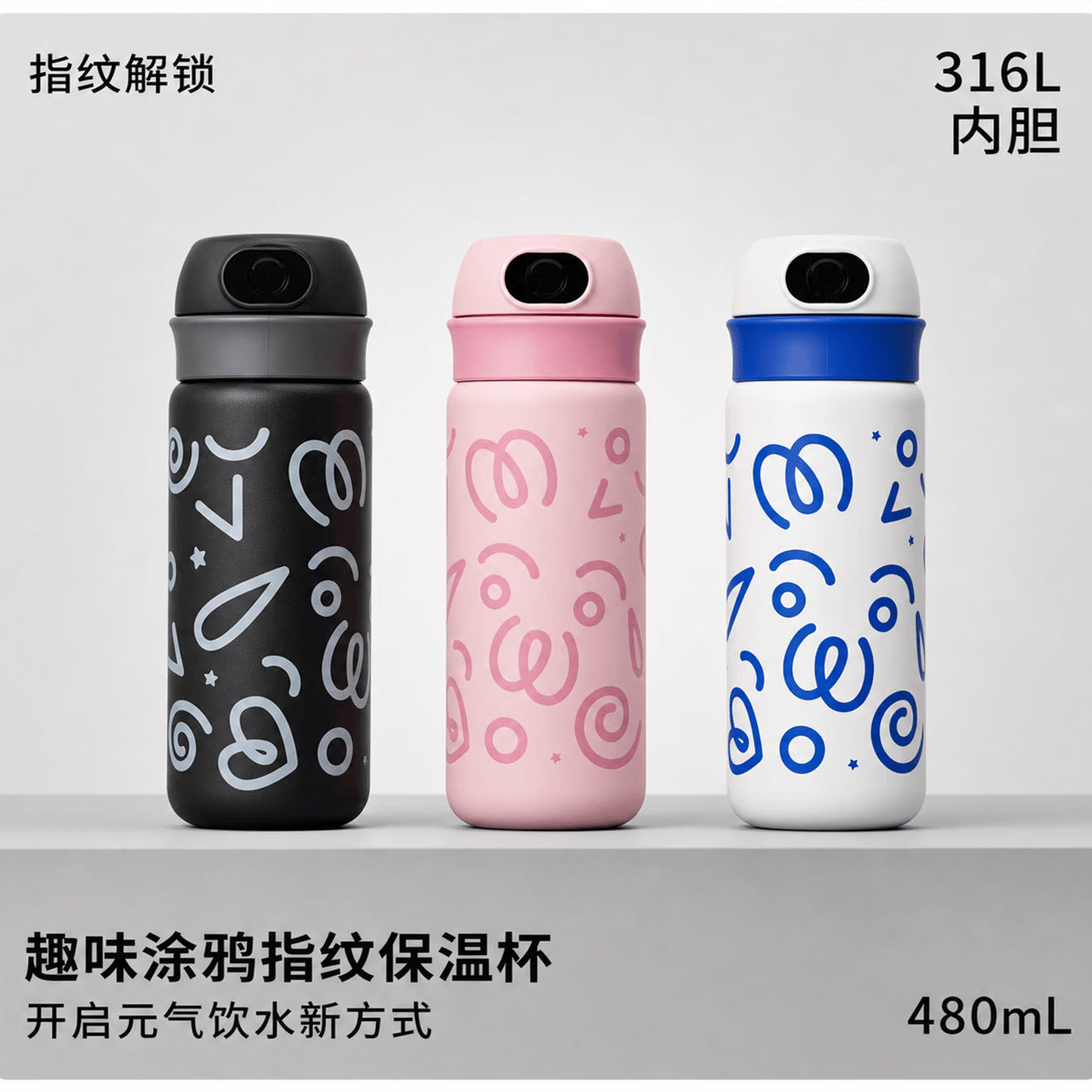 MANY GIFT2026新款指纹解锁保温杯316L不锈钢内胆智能水杯防恶作剧涂鸦风格 480ml元气粉【指纹解锁】