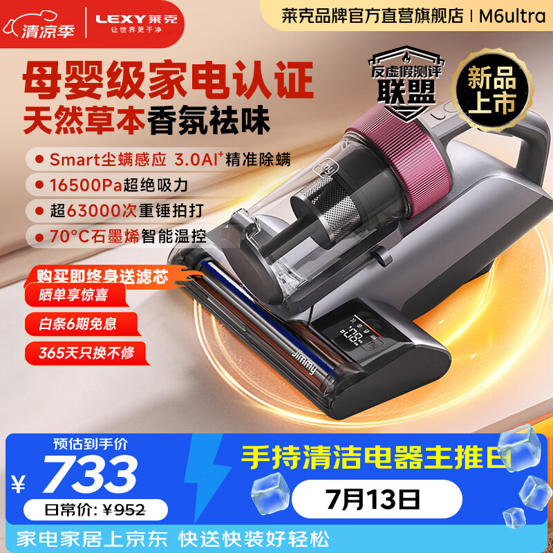 莱克吉米除螨仪M6ULTRA大吸力床上吸尘器石墨烯除湿加热家用小型深层高温杀菌除螨虫一体