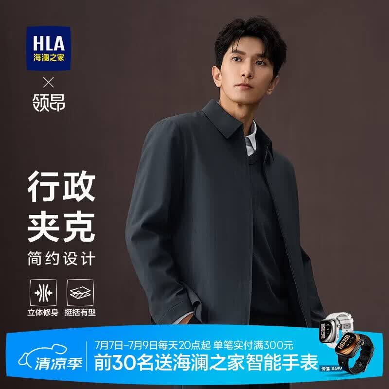 HLA海澜之家夹克男轻商务领昂行政夹克翻领挺括外套男秋季