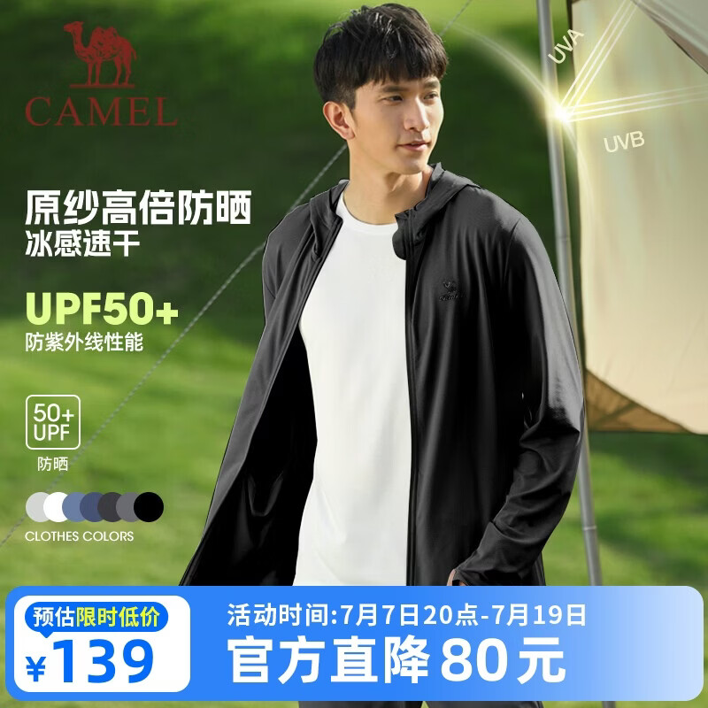 骆驼（CAMEL）防晒衣男女装夏季新款户外运动服原纱凉感防晒宽松连帽上衣薄外套