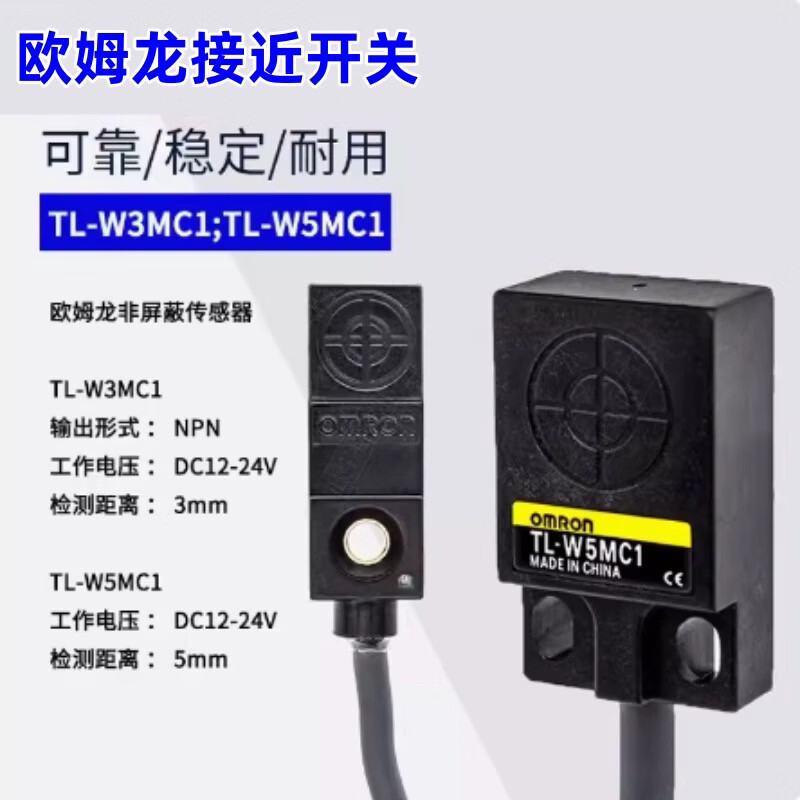 OMRON接近开关TL-W3MC1 TL-W5MC1 TL-W1R5MC1 C2 B1 感测器 TL-W3MC1