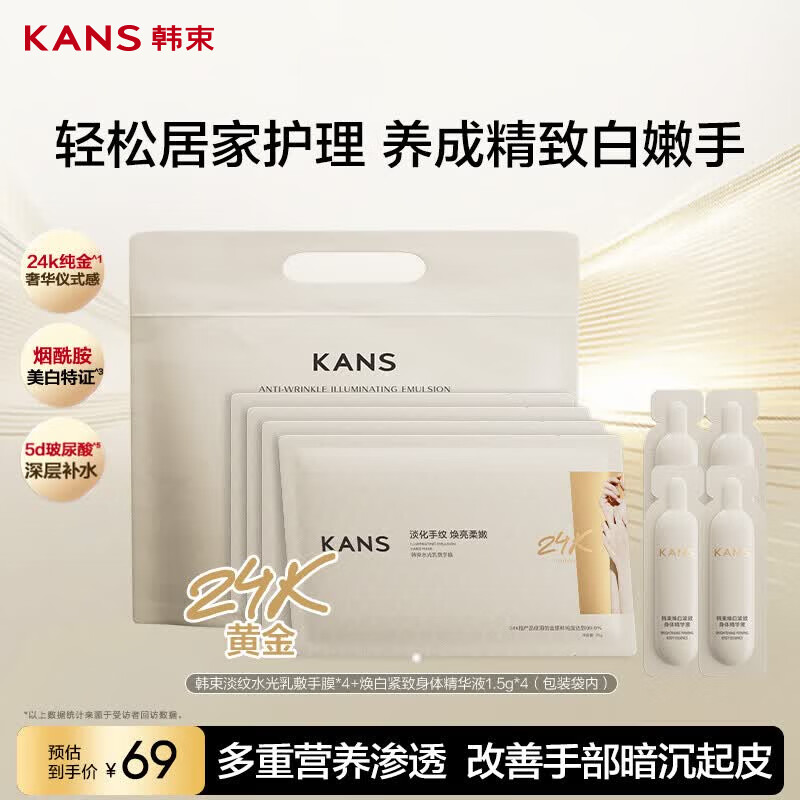 韩束美白手膜套组补水保湿修护干裂粗糙手部护手霜嫩白生日礼物男女